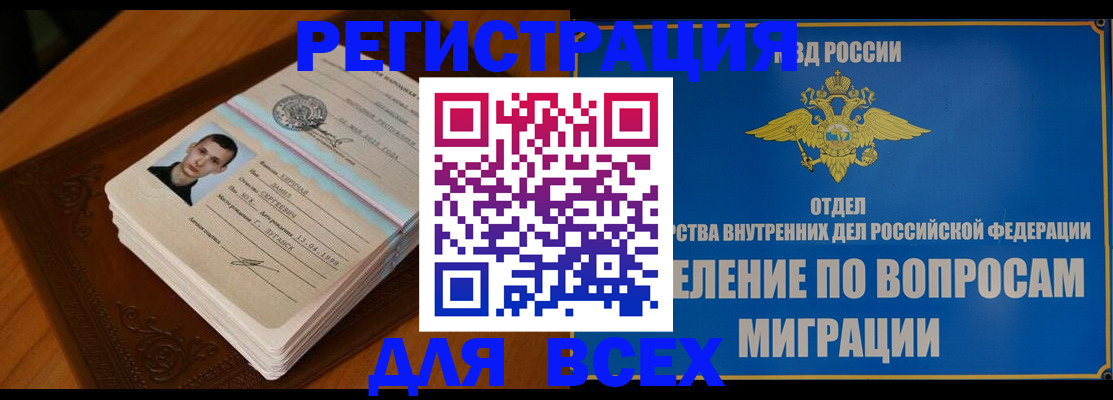 прописка для работы в Междуреченске