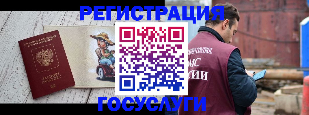 временная регистрация надежно в Междуреченске