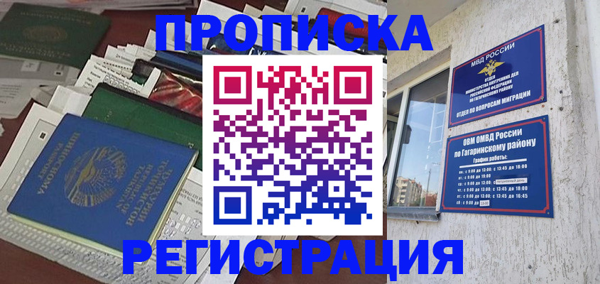 прописка от собственника в Междуреченске