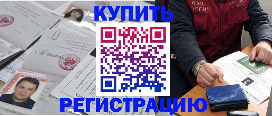 временная регистрация для всех в Междуреченске