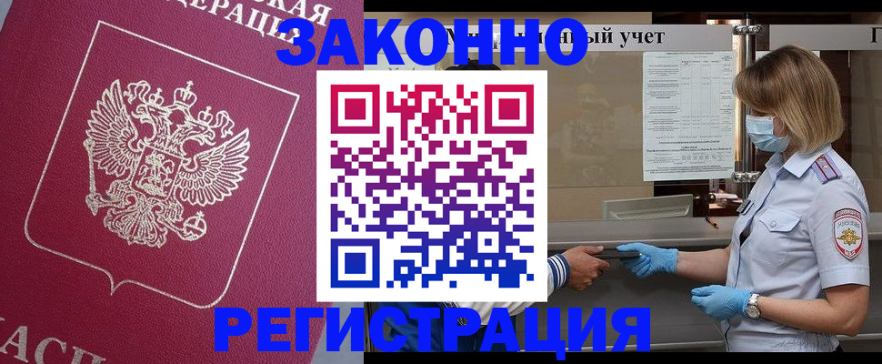 временная регистрация в квартире в Междуреченске